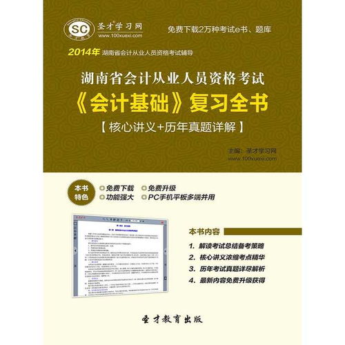 廣東省基礎(chǔ)電信業(yè)務(wù)會(huì)計(jì)處理要點(diǎn)解析——基于《湖南省會(huì)計(jì)從業(yè)人員資格考試 會(huì)計(jì)基礎(chǔ) 復(fù)習(xí)全書(shū)》