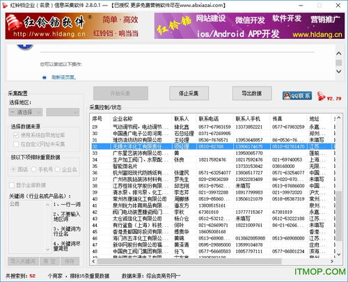 紅鈴鐺企業信息采集器 v2.8.0.1 綠色版下載與功能介紹
